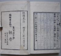 改正 小学日本地誌略字引　全　
