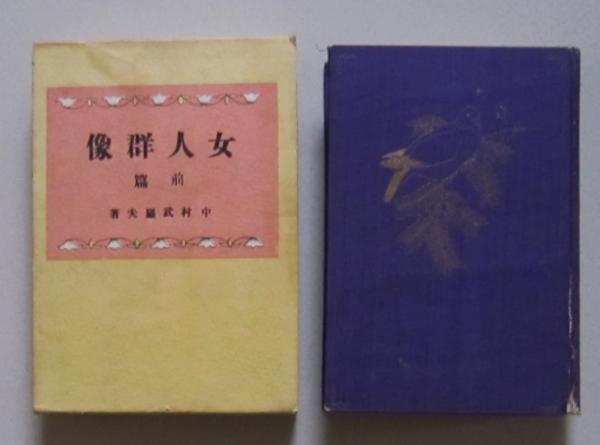 秋田の密教寺院 【画像6枚掲載】 (佐藤久治 著 ) / 古書 香文堂