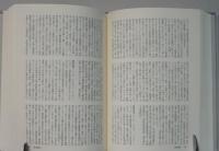三百藩藩主人名事典2　茨城 千葉 静岡 愛知 岐阜 山梨 長野　【画像4枚掲載】