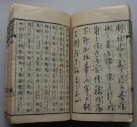 漢語書帖自在　上下２冊