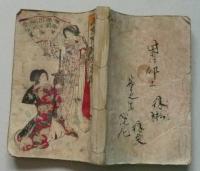 天障院殿噂高閣　