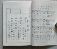 新撰秋田県地理唱歌　全　明治34年の復刻