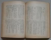 秋田県社会運動史資料　大正・昭和編２　