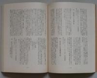 秋田県社会運動史資料　大正・昭和編３　