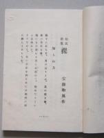 和風歌集裸