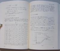 海洋技術者のための流れ学