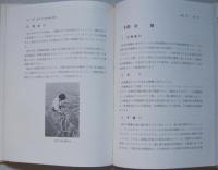 河口の生態学　生物学的水質階級地図1981