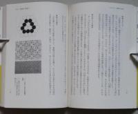 「かたち」の謎解き物語―日本文化を○△□で読む