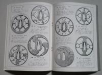 月刊美術史　愛刀　第25号