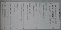 月刊美術史　愛刀　第27号