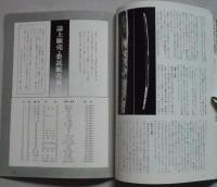月刊美術史　愛刀　第34号
