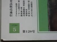 月刊美術史　愛刀　第120号