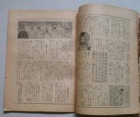 サンデー毎日附録 明けゆく満蒙　昭和7年4月3日発行