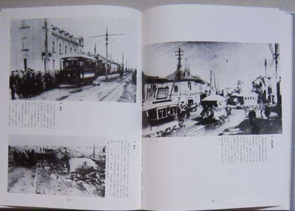 ふるさとの想い出 写真集函館 明治大正昭和(須藤隆仙編) / 古本