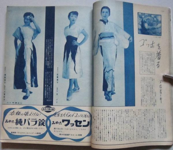 昭和45年／装苑・5月号付録・夏まで着られる組み合わせ服。【122ページ】。 Amazon.co.jp: 装苑 1966 昭和41年 5月号 付録つき ブラウスとスカート