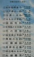 剣豪列伝集　全部読切　昭和40年２月15日　上野登史郎　永岡慶之助　早乙女貢