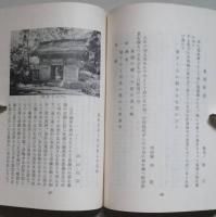 ねむ乃面影　景勝象潟を尋ねた人々　