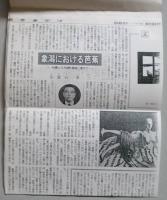 ねむ乃面影　景勝象潟を尋ねた人々　