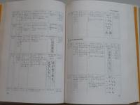 書写指導事典　【画像6枚掲載】