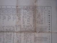 台湾関東州監使用案内　　