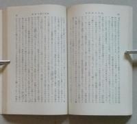 冒険家の肖像　T.E.ロレンス.マルロー.フォン.ザロモン論　冨山房百科文庫13