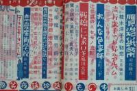 艶笑読本　人魚　昭和27年9月号　桂木洋子の初恋