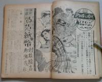 艶笑読本　人魚　昭和27年9月号　桂木洋子の初恋