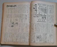 艶笑読本　人魚　昭和27年9月号　桂木洋子の初恋