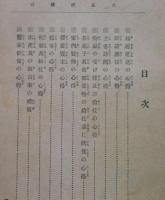 大正諸礼式大全　　