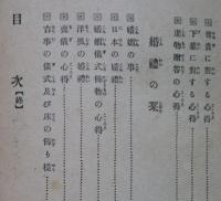 大正諸礼式大全　　