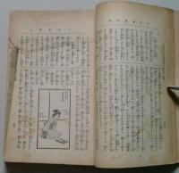 大正諸礼式大全　　