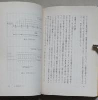 地球資源衛星　宇宙から地球をさぐる