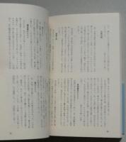 みんなで綴る郷土誌Ⅱ　山村民俗誌 森吉町史資料編 第8集