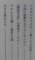 簡素に生きる　シンプルライフの思想　　　　