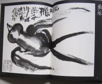金田石城墨彩画集　黒の意匠　著者筆書名入り　【画像5枚掲載】