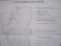 上小阿仁村郷土史　資料編第４集  (石造遺物)　【画像5枚掲載】