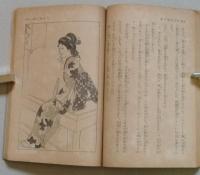 絵話三吉馬子唄　少女倶楽部新年号附録　
