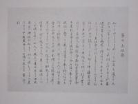 明治神宮鎮座絵詞写真帖　　