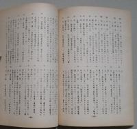 秋田近世前期人名辞典　6　孔版
