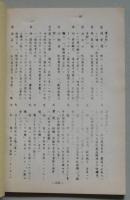 秋田近世前期人名辞典　５　孔版　　　
