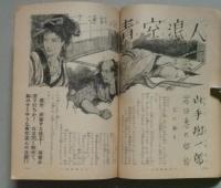 家の光　昭和26年12月号　連載「花真珠」川口松太郎／「青空浪人」岩田専太郎 絵／

