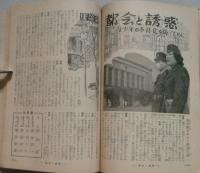 家の光　昭和27年４月号　連載「花真珠」川口松太郎／「気流雲と星雲」賀川豊彦／

