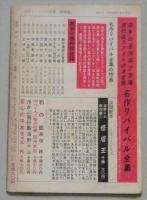 まぼろし城　名作リバイバル全集⑩  伊藤幾久造 絵　