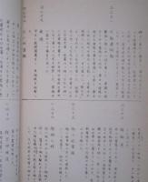 天保年間秋田諸役帳