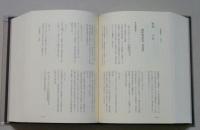  国典類抄　第10巻　軍部全