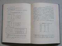 児童発達の心理学　