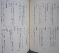 男鹿寒風山麓方言民俗誌　著者贈呈本