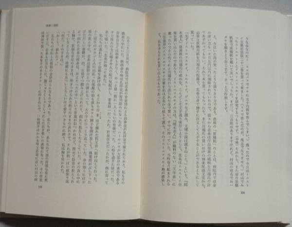 北条民雄いのちの火影光岡良二沖積舎