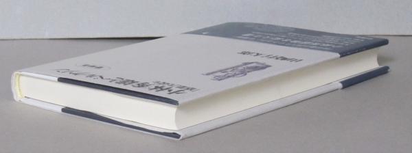 小林秀雄とベルクソン 「感想」を読む 増補版 (山崎行太郎) / 古本