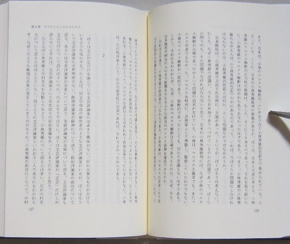 小林秀雄とベルクソン 「感想」を読む 増補版 (山崎行太郎) / 古本